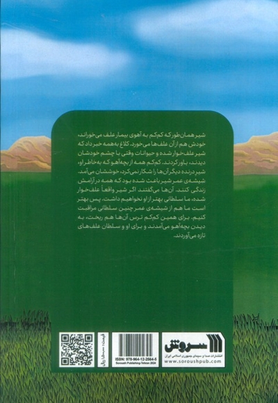 شیشه عمر
